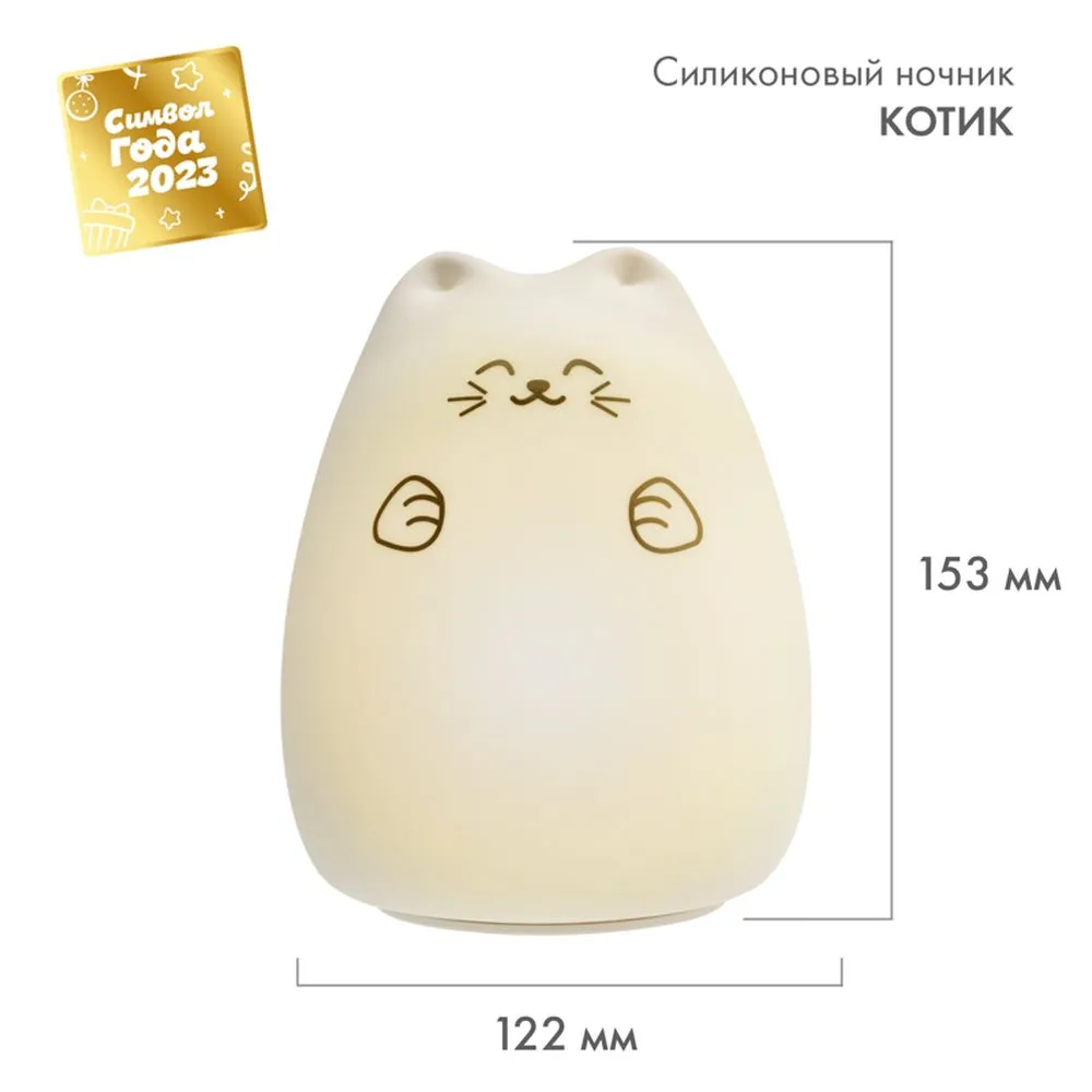 Силиконовый ночник Котик USB с 3 режимами, RGB-свечение NEON-NIGHT 503-001