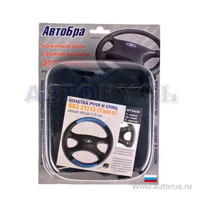 Оплетка на руль ВАЗ 2101-07 21213 кожа черная AutoBra VSK 00-00057593