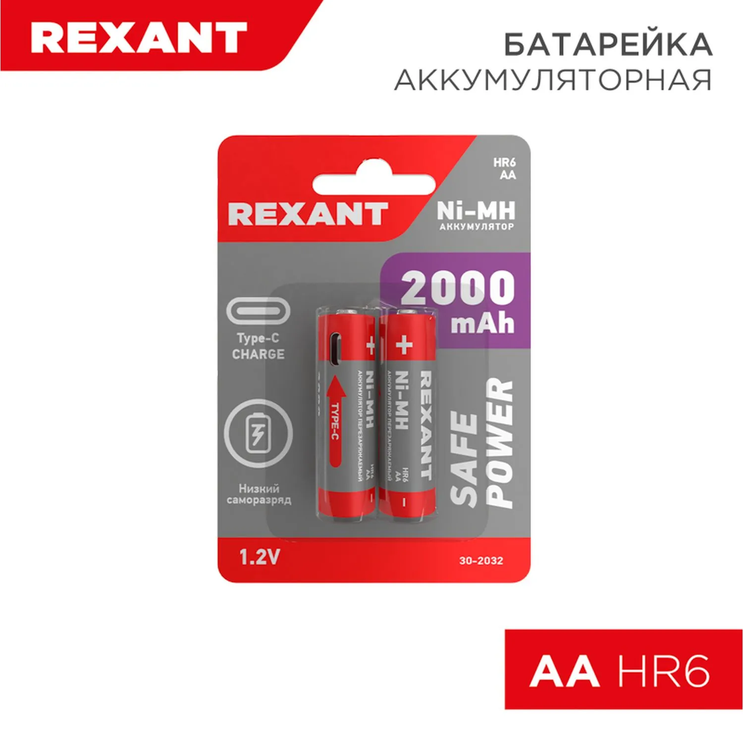 Батарейка Ni-Mh REXANT Safe Power AA 1,2V (2 шт) 30-2032