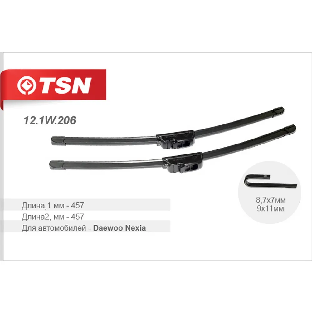 Щетки стеклоочистителя, комплект TSN 121W206