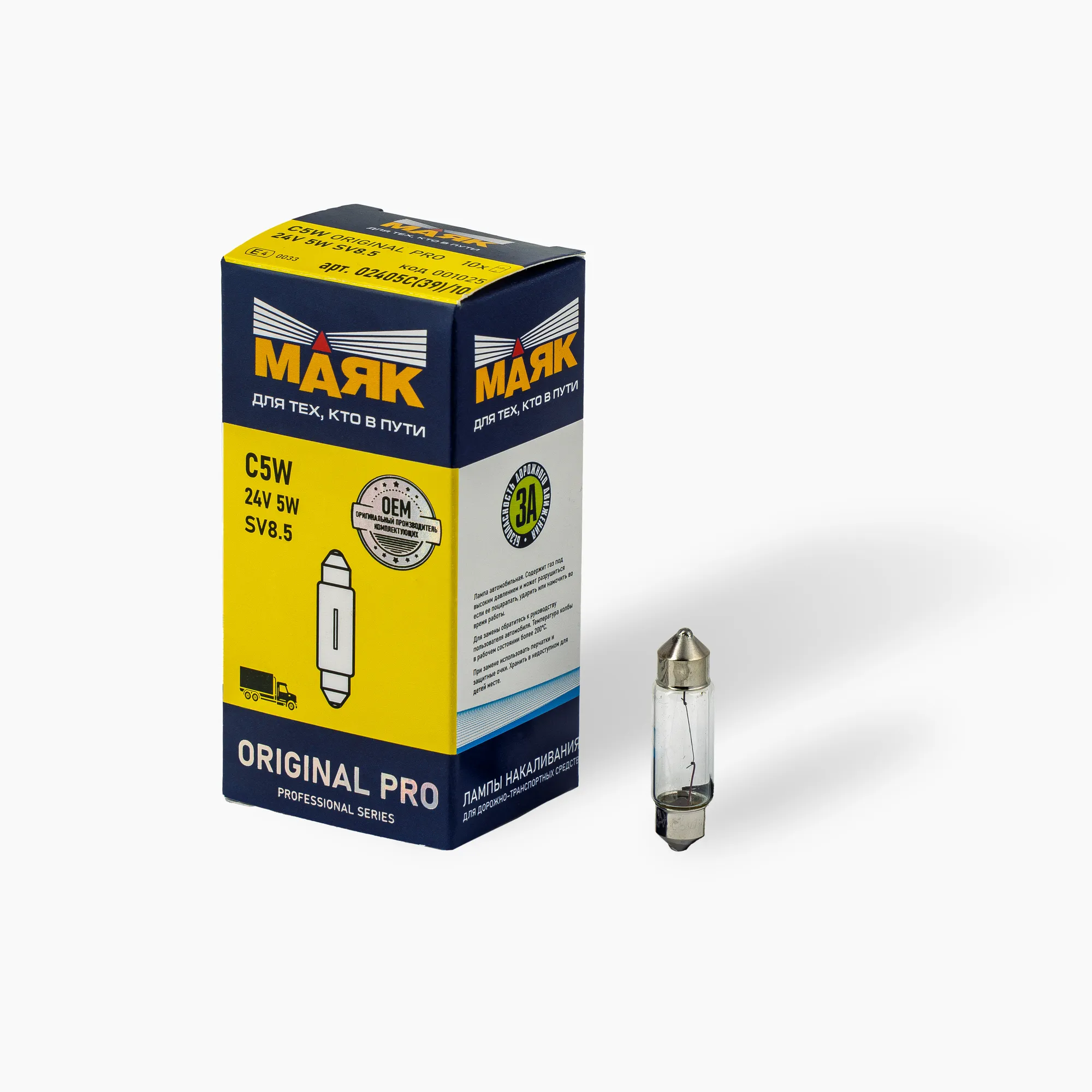 Лампа C5W 24V 5W SV8.5 (39мм) ORIGINAL PRO Маяк