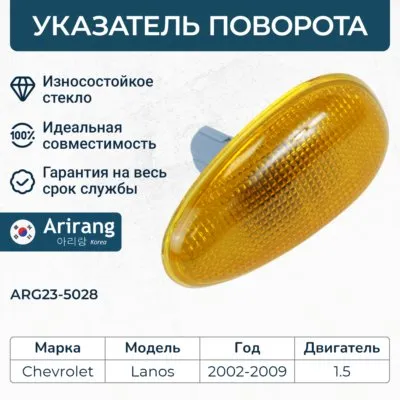 Повторитель поворота
