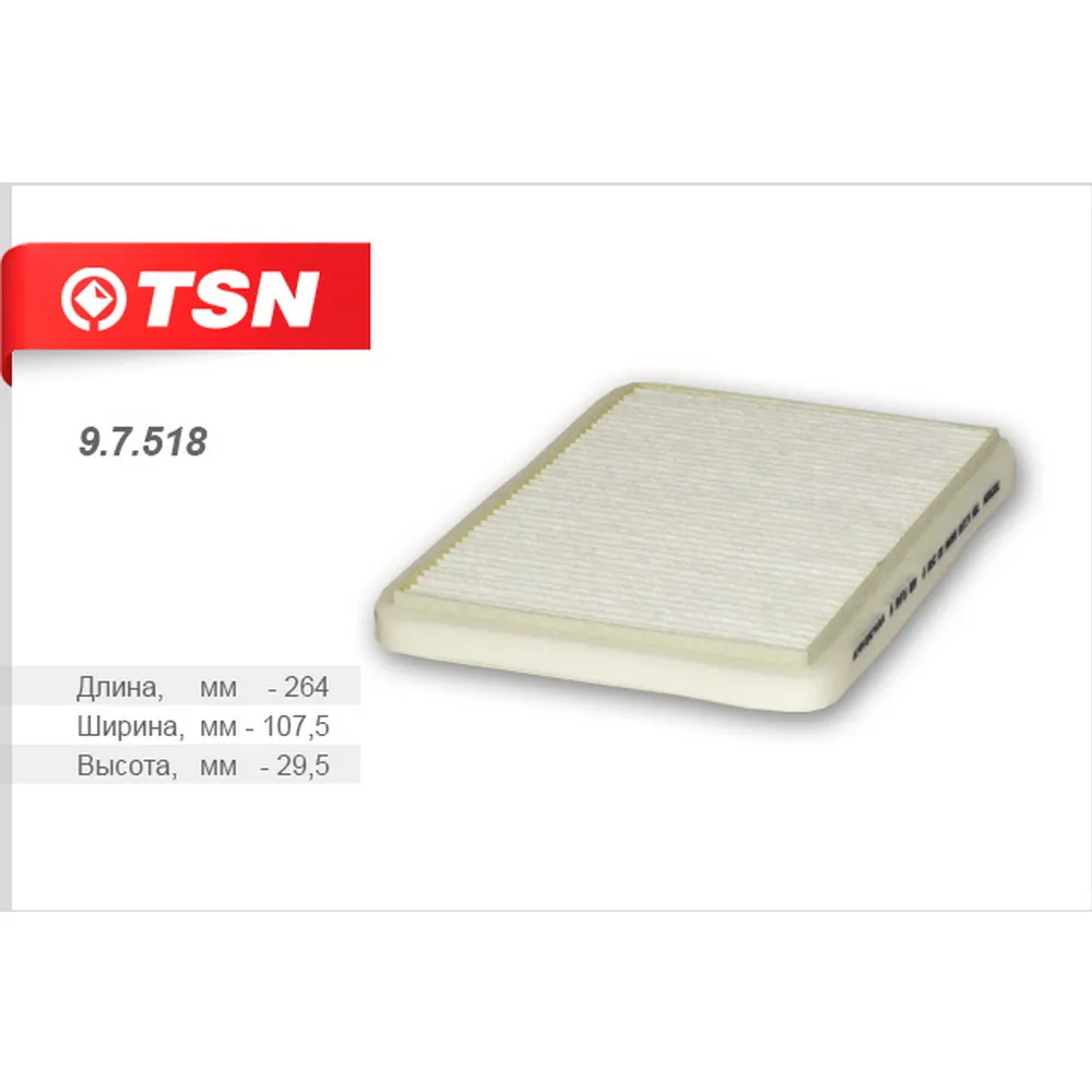 Фильтр салона TSN 9.7.518