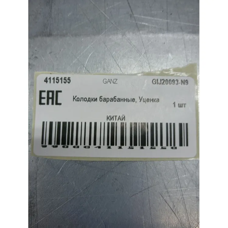 Колодки барабанные, Уценка TOYOTA DYNA,TOYOACE,HIACE,HILUX GANZ GIJ20093-N9 Уценка