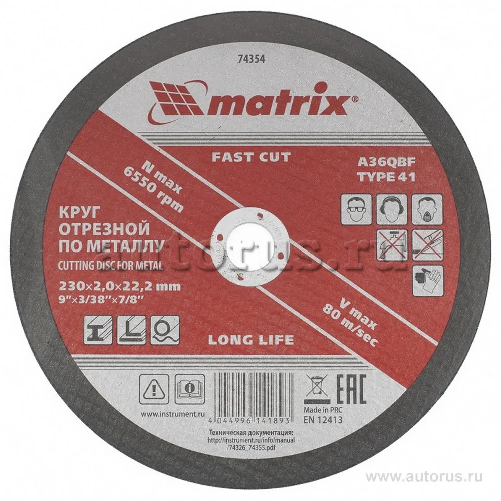 Диск отрезной, 230x2x22 мм, абразивный, металл MATRIX 74354