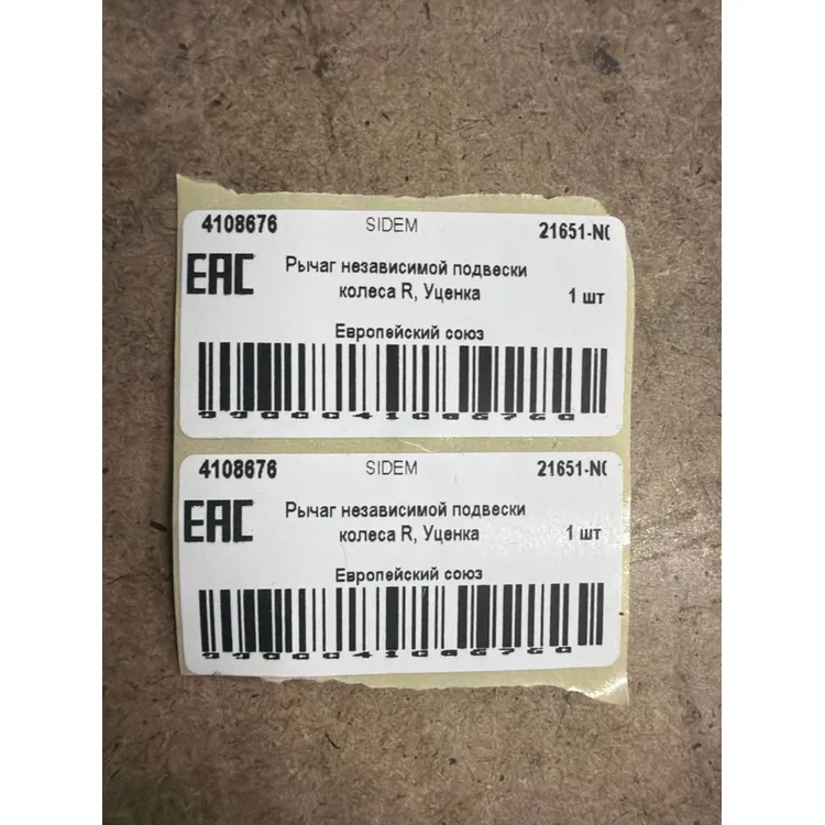 Рычаг независимой подвески колеса R, Уценка BMW X5 (F15,F85), X6 (F16, F86) SIDEM 21651-N0 Уценка