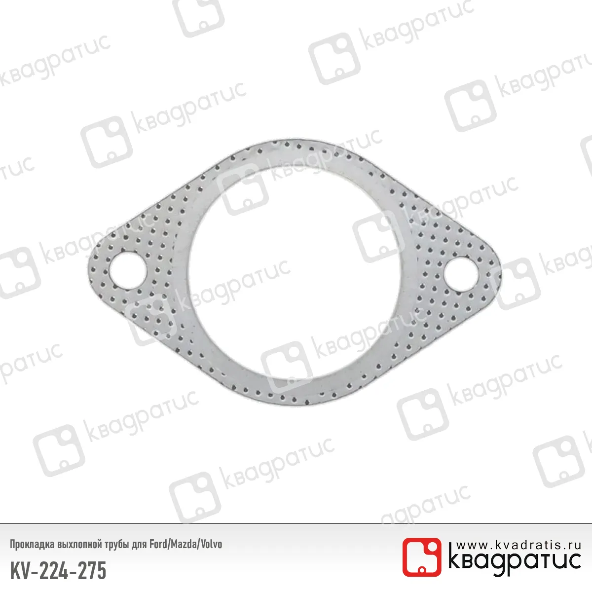 Прокладка выхлопной трубы Ford, Mazda, Volvo (1224275) (РК-103) (Квадратис) KV224275