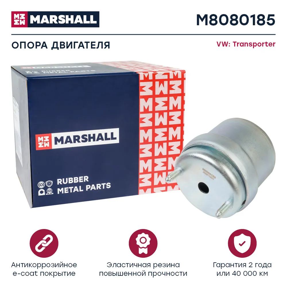 Опора двигателя : VW: Transporter  MARSHALL M8080185