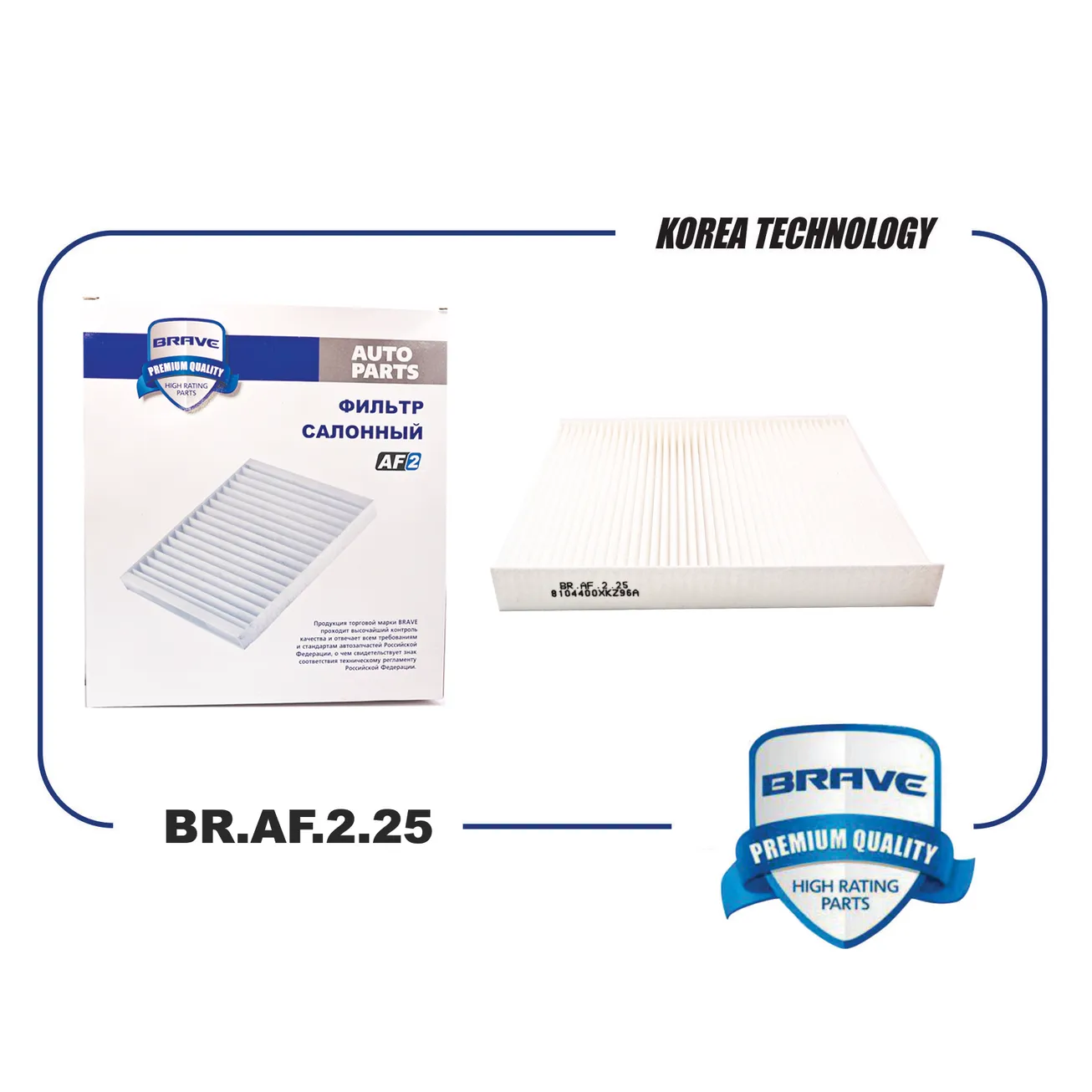 Фильтр салонный HAVAL F7/F7x/Jolion BRAVE BR.AF.2.25