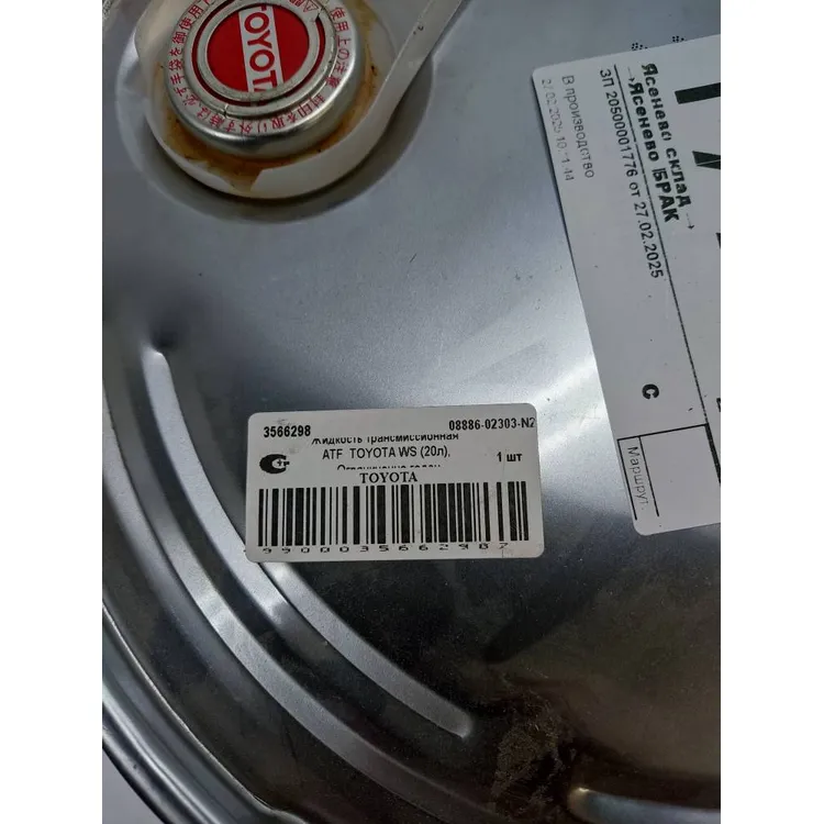 Уценка Масло трансмиссионное TOYOTA ATF WS 20 л 08886-02303-N2