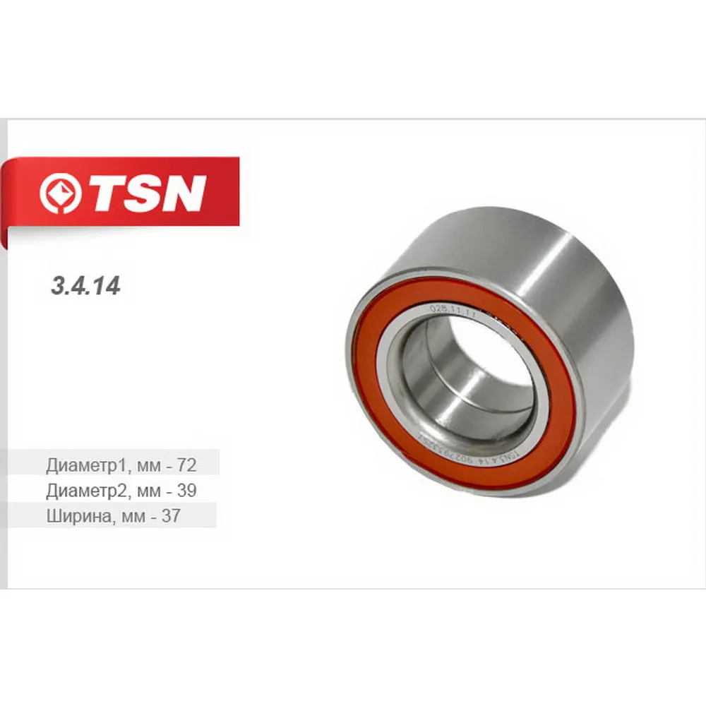Подшипник ступицы TSN 3.4.14