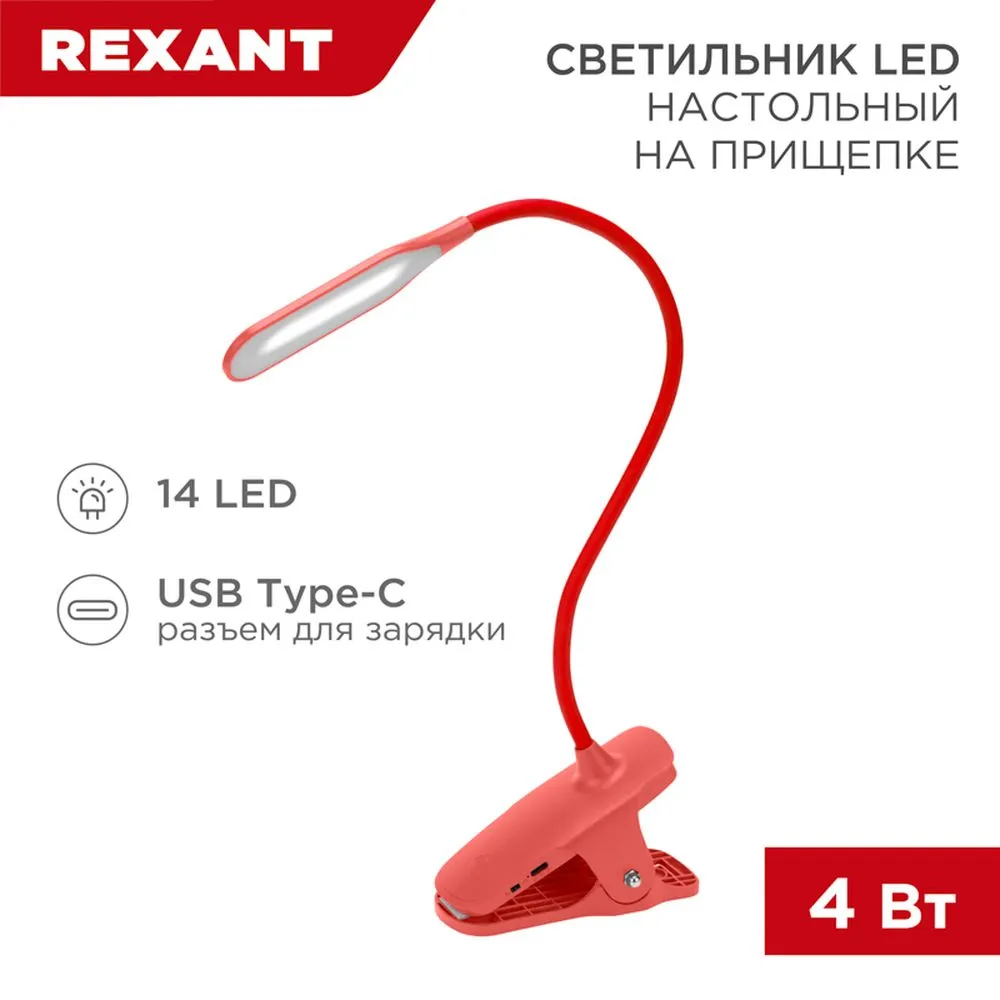 Светильник настольный Click 4Вт, LED, 4000К, диммируемый 3 ступени, заряжаемый, на прищепке, красный REXANT 609-035