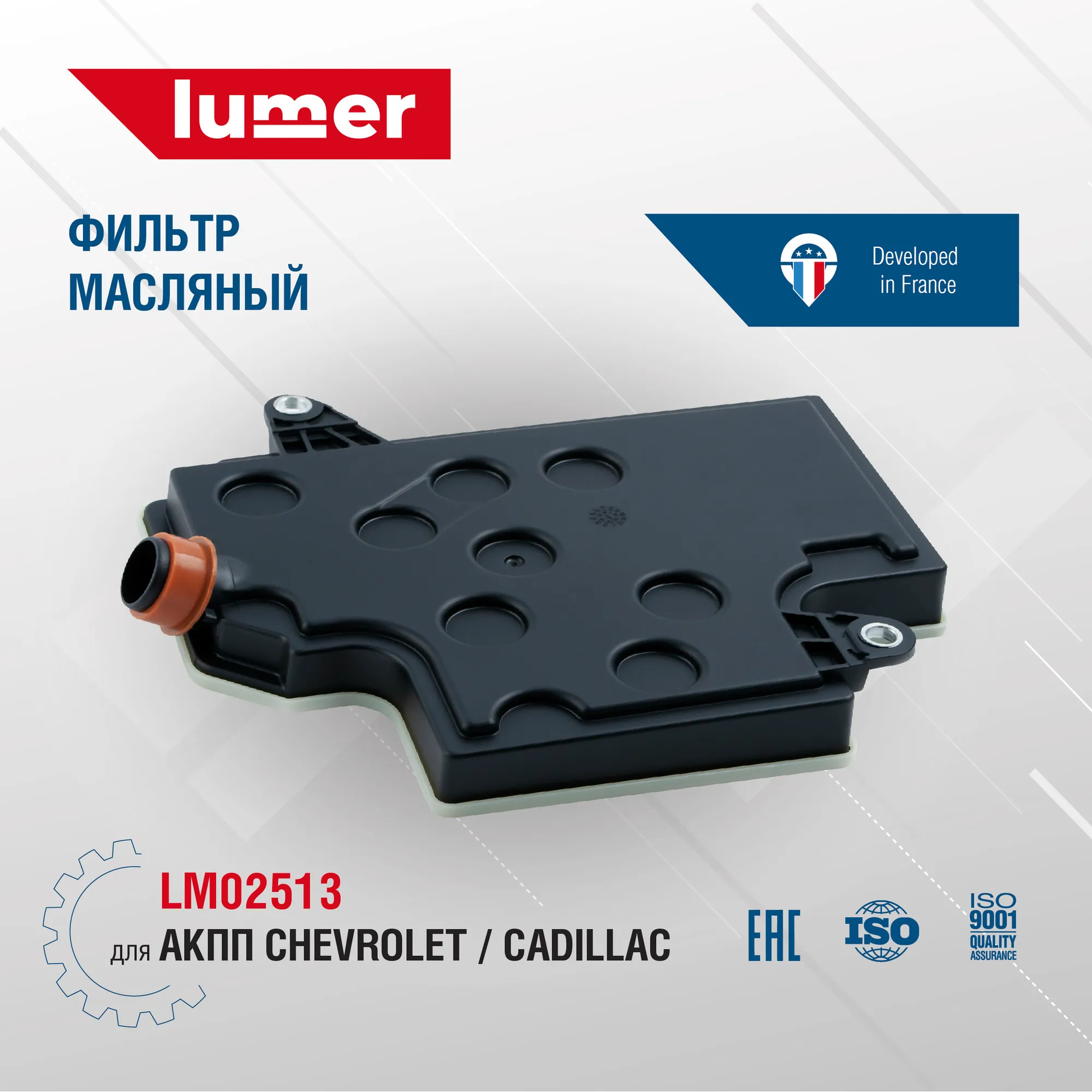 Фильтр масляный АКПП Chevrolet/Cadillac Lumer LM02513