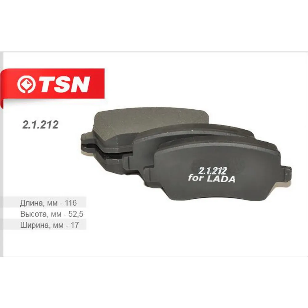 Колодки передние LADA Largus/LADA VESTA RENAULT Logan /Duster TSN 2.1.212