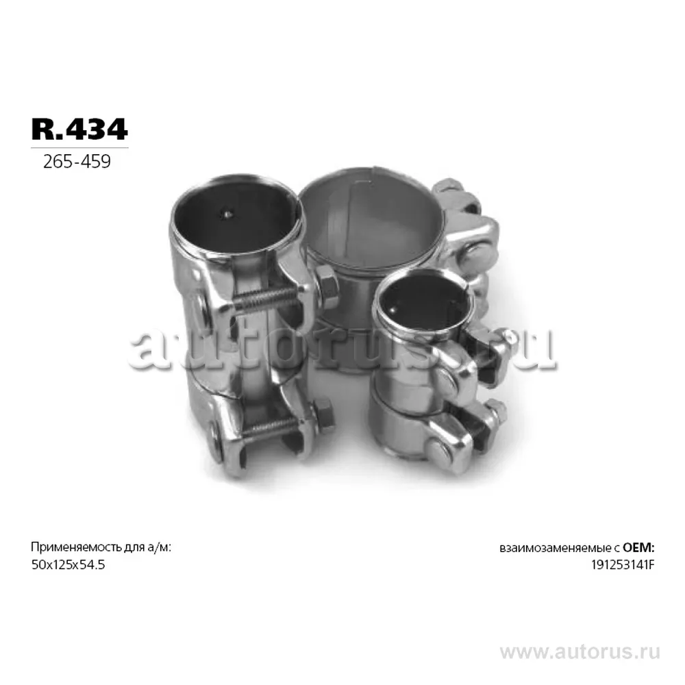 Муфта соединительная глушителя TRANSMASTER UNIVERSAL R.434