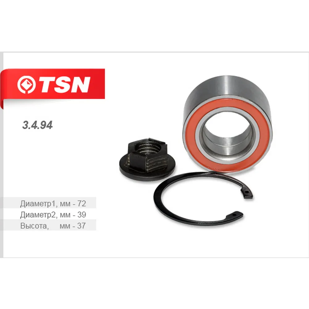 Подшипник ступицы передний TSN 3.4.94
