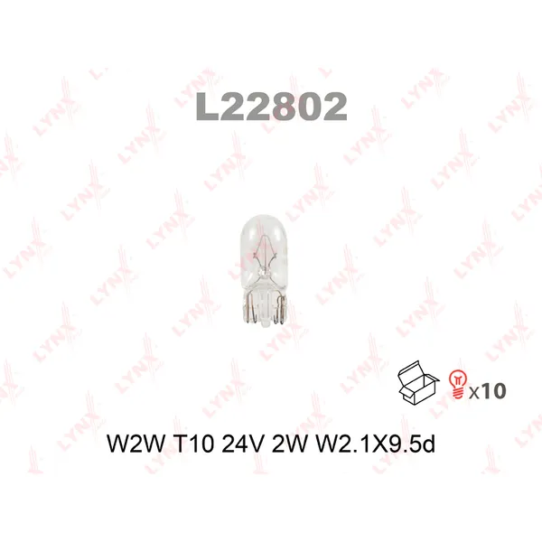 Лампа 24V W2W 2W W2,1x9,5d LYNXauto 1 шт. картон L22802