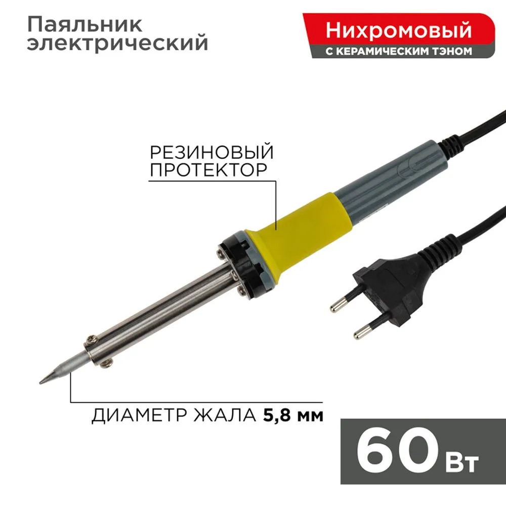 Паяльник с керам. нагревателем, долговечное жало 230V/ 60 Вт REXANT 12-0124