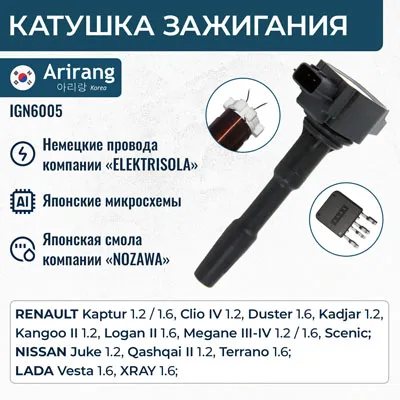 Катушка зажигания ARIRANG IGN6005