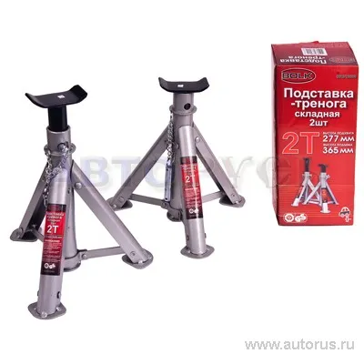 Подставки под автомобиль 2 т, (комплект 2 шт.), складные, подъём 277 - 365 мм BOLK BK512080