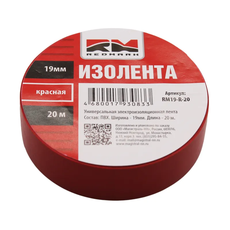 Изолента 19 мм x20 м цв. красный RedMark REDMARK RM19R20