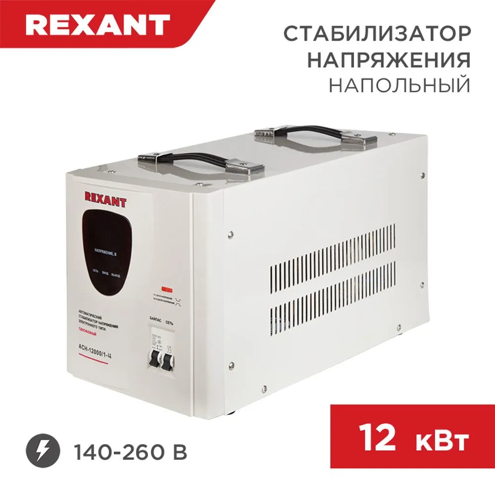 Стабилизатор напряжения АСН-12 000/1-Ц REXANT REXANT 115008