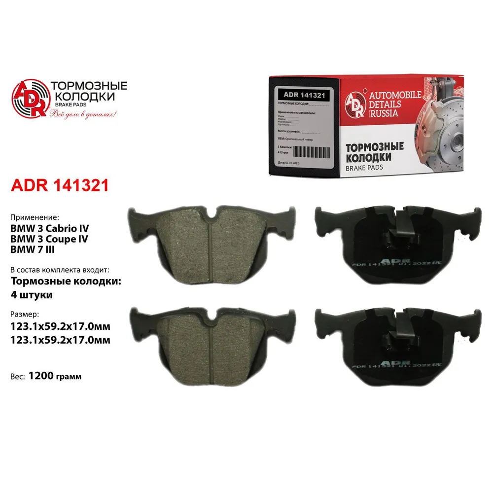 Колодки тормозные задние для BMW 3 IV(E46), LAND ROVER Range Rover III ADR ADR141321