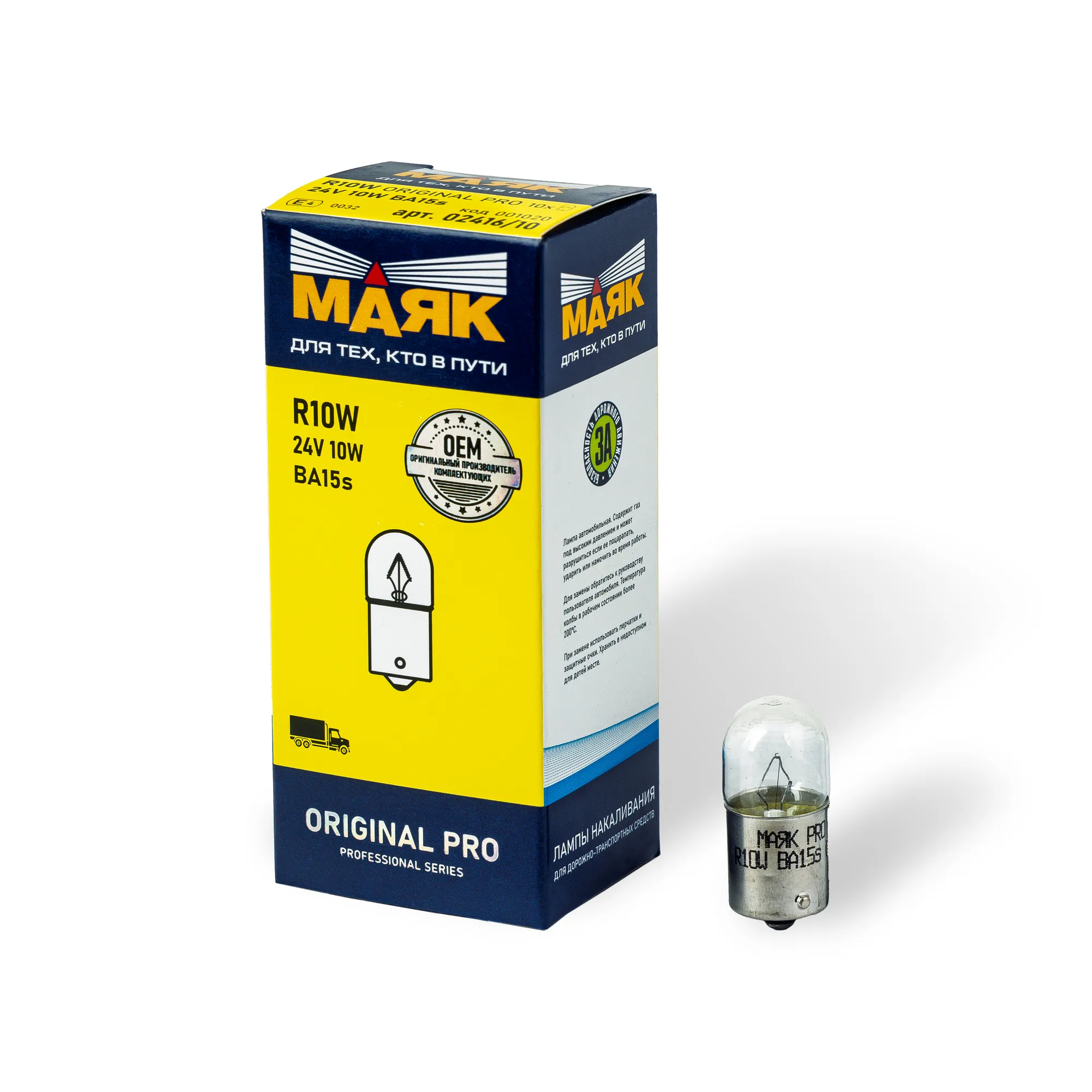 Лампа R10W 24V 10W BA15s ORIGINAL PRO Маяк