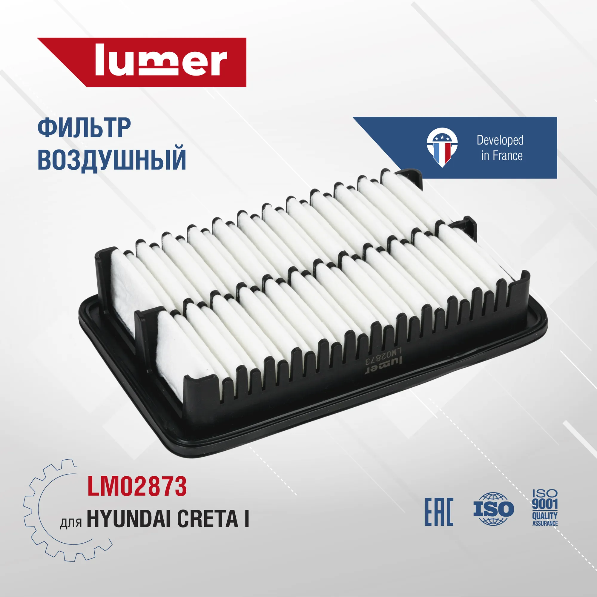 Фильтр воздушный HYUNDAI CRETA I LUMER LM02873