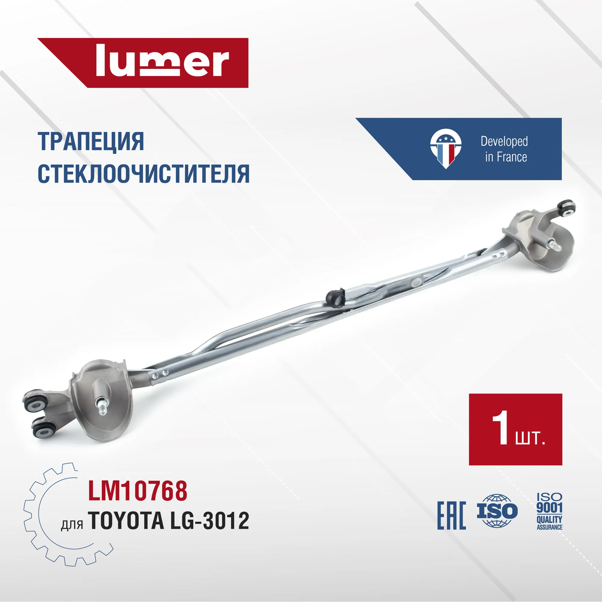 Трапеция стеклоочистителя Toyota Lumer LM10768