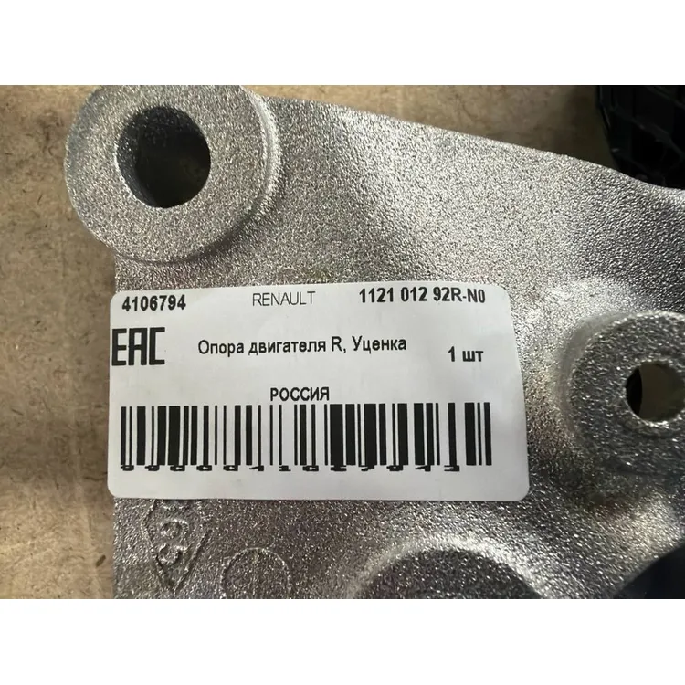 Опора двигателя R, Уценка RENAULT Sandero II RENAULT 1121 012 92R-N0 Уценка
