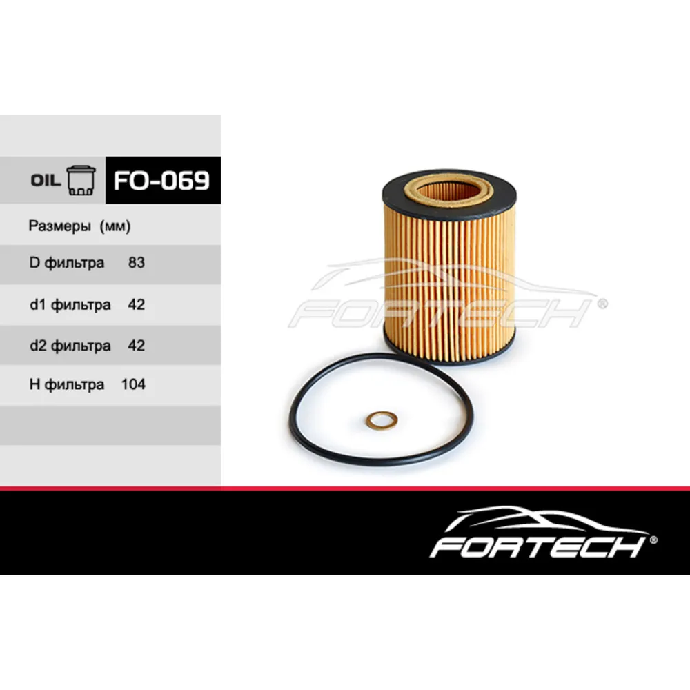 Фильтр масляный FORTECH FO069