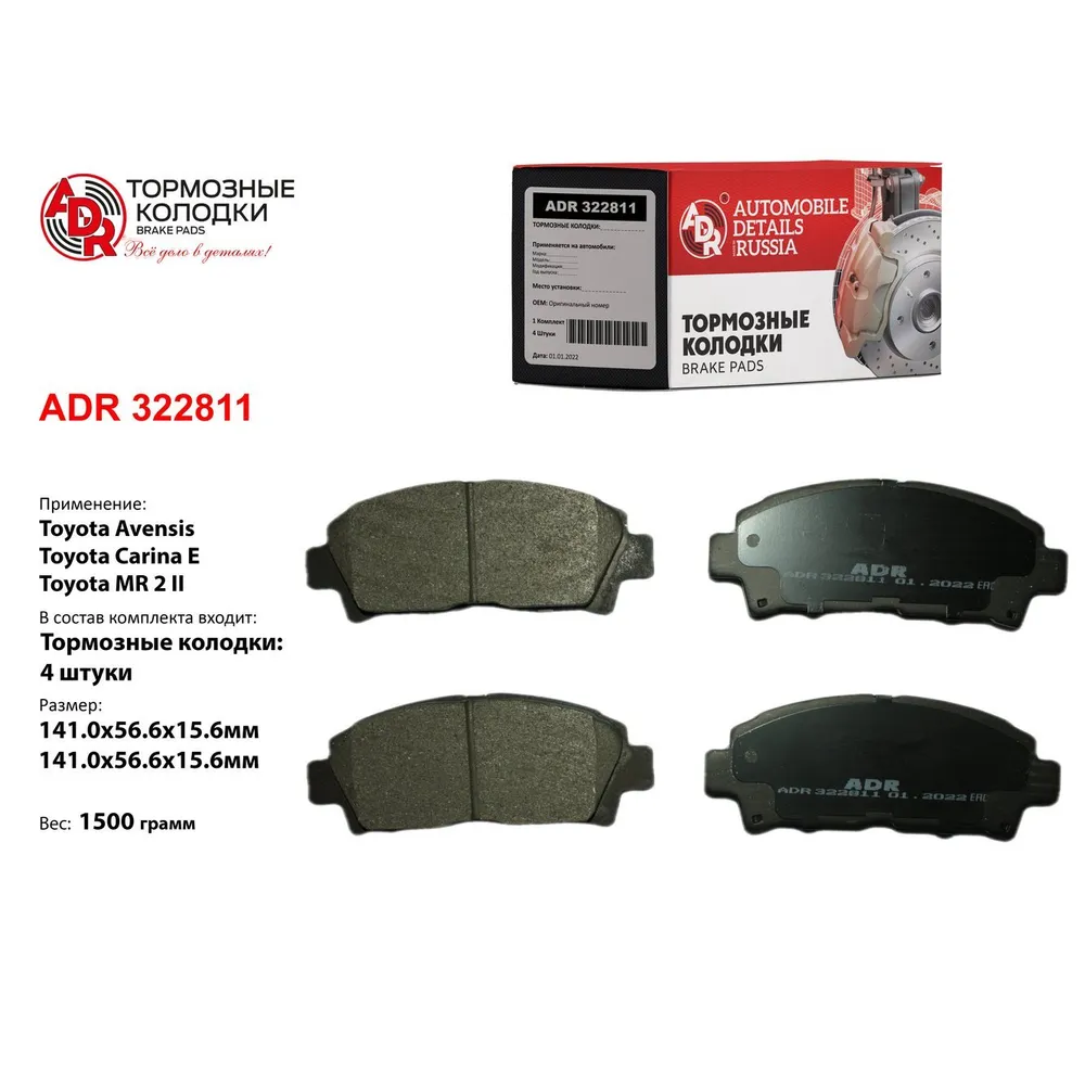 Колодки тормозные передние для TOYOTA Avensis, Carina E, MR 2 II, OEM 04465-YZZCF ADR ADR322811