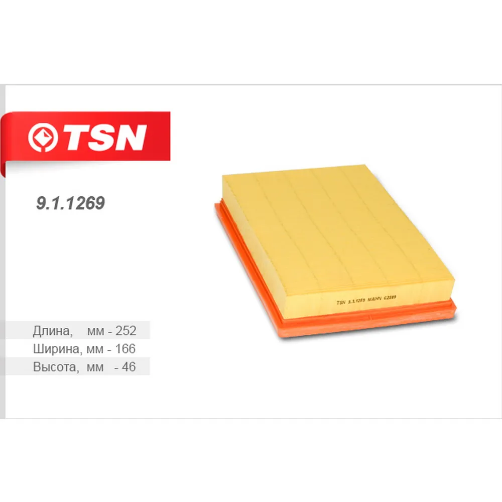 Фильтр воздушный TSN 9.1.1269