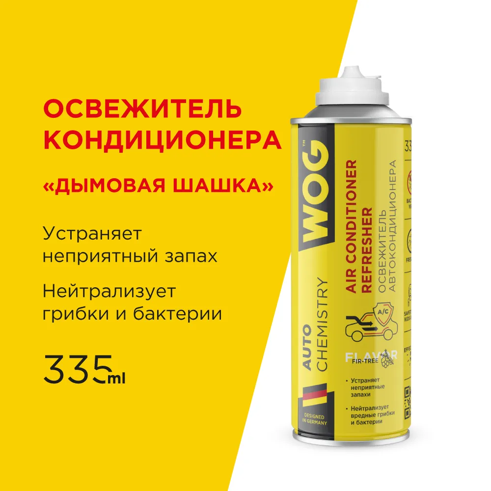 Очиститель-освежитель кондиционера и системы вентиляции (дымовая шашка) антибактериальный с ароматом пихты WOG, 335 мл