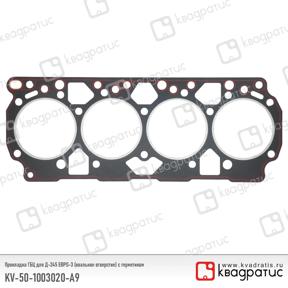 Прокладка ГБЦ с герметиком КВАДРАТИС KV-50-1003020-А9
