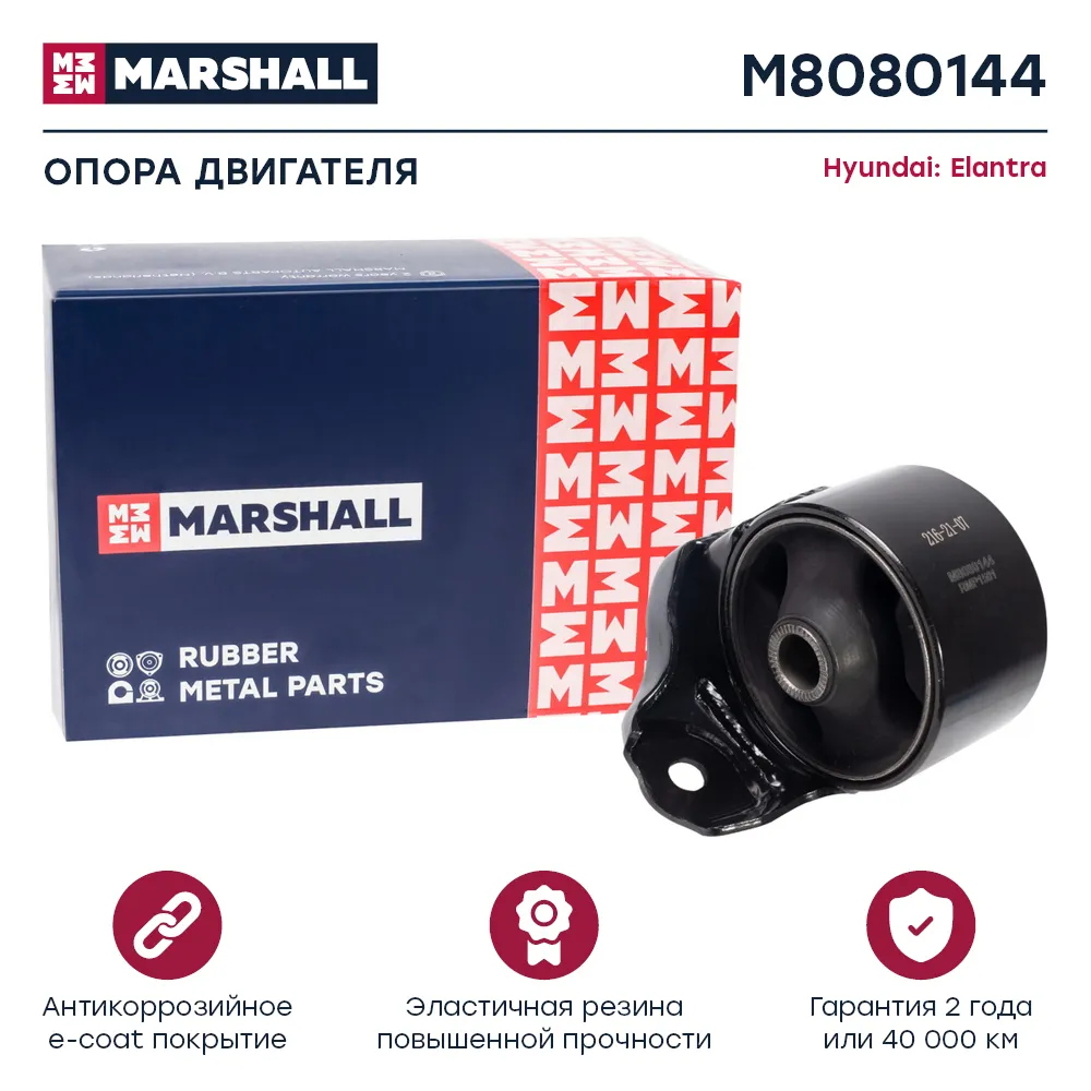 Опора двигателя : Hyundai: Elantra  MARSHALL M8080144