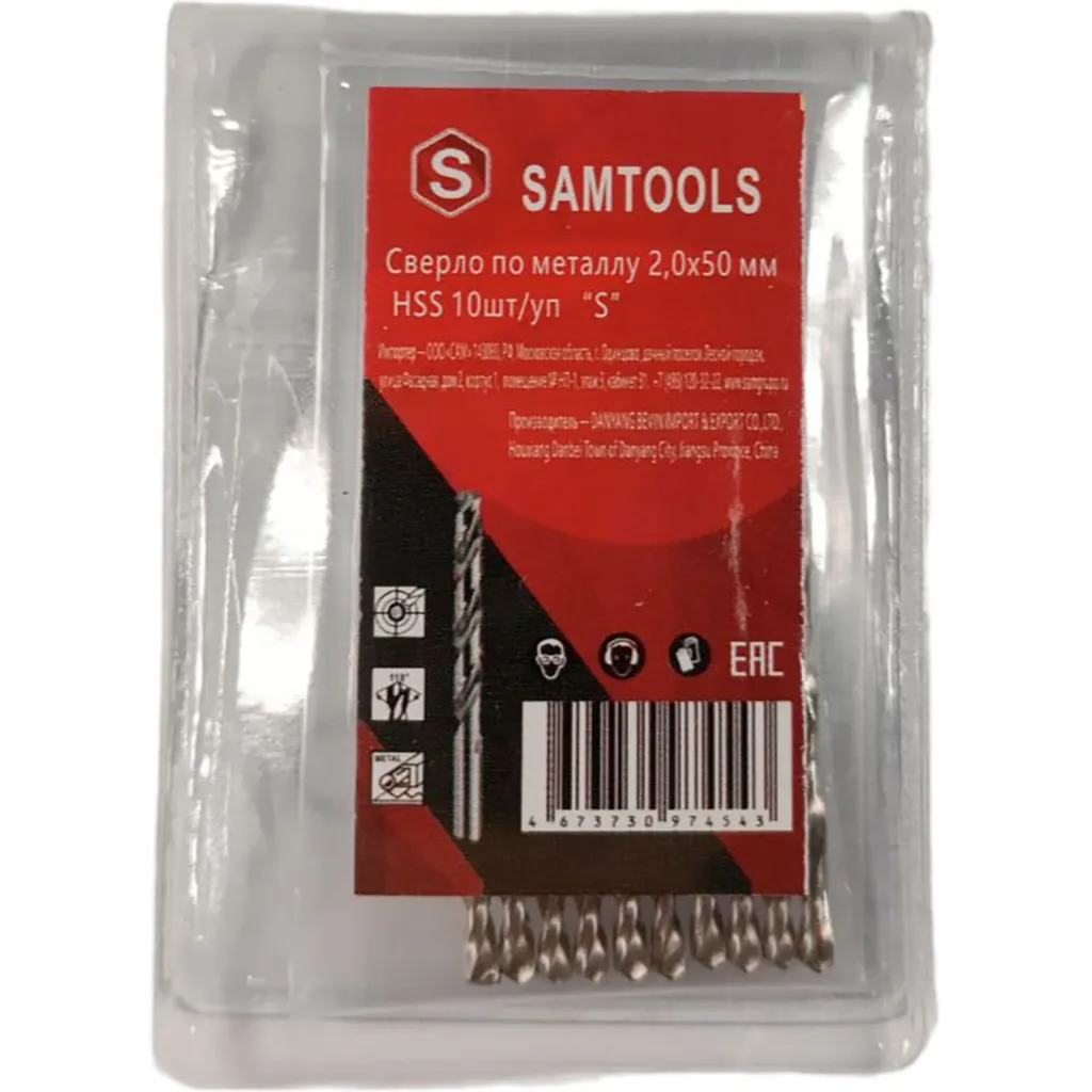 Сверло по металлу 2,0х50 мм HSS S, упак (10 шт) SAMTOOLS SAMC-067020050