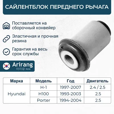 Сайленблок передний нижнего рычага ARIRANG ARG12-1399