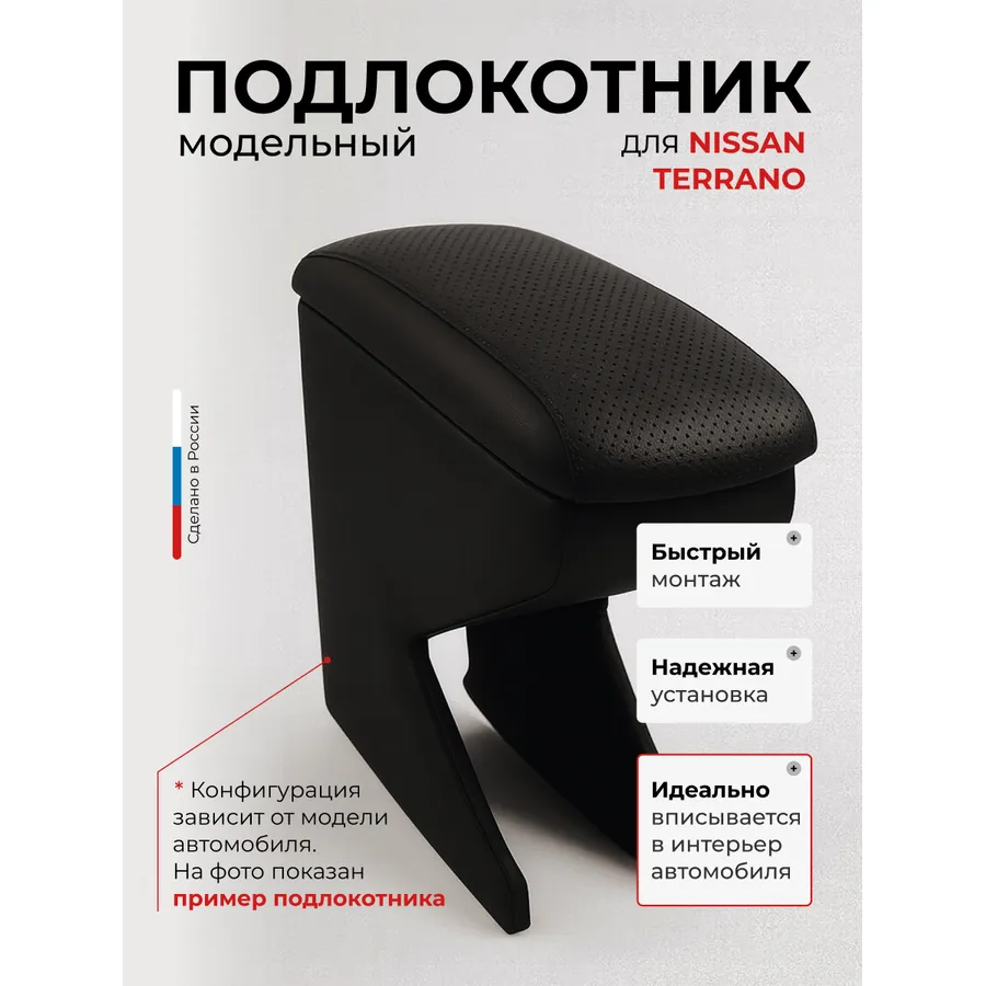 Подлокотник передний Nissan Terrano 2014-Renault Duster 2010-, экокожа AVTOLIDER1 PPNissanTerrano201401