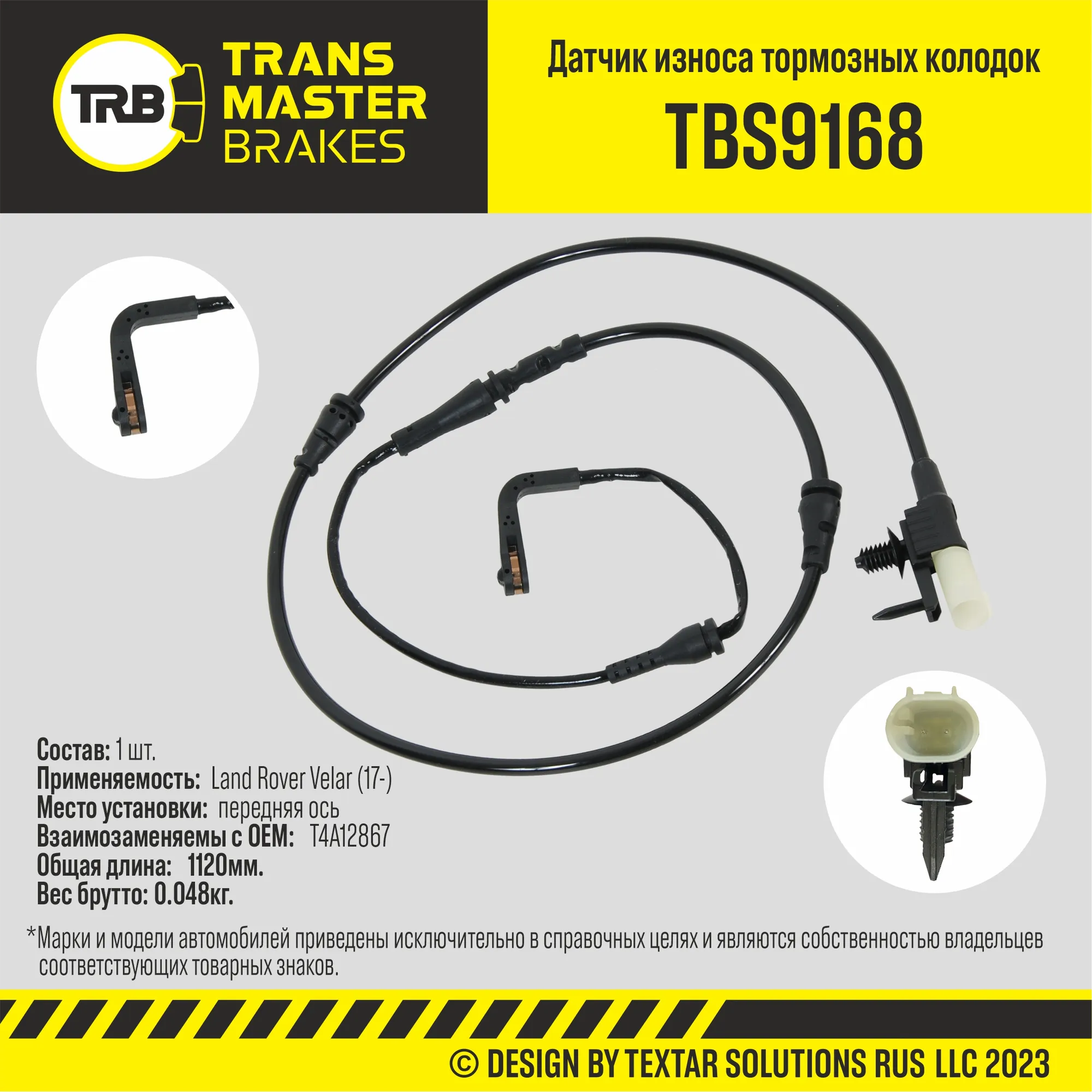 Датчик износа тормозных колодок пер. Land Rover Velar (17-) TRANSMASTER UNIVERSAL TBS9168