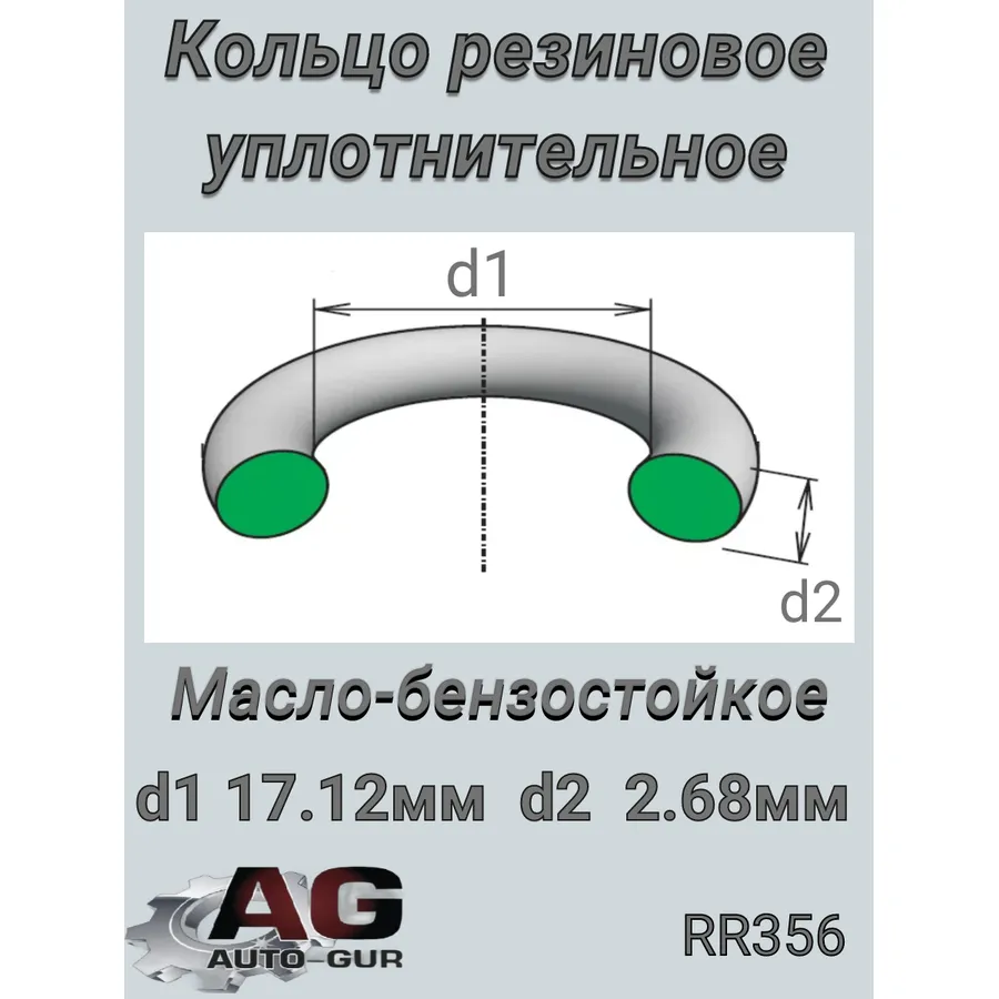 Кольцо уплотнительное 17,12х2,62 Vag N90890501 ОЕ