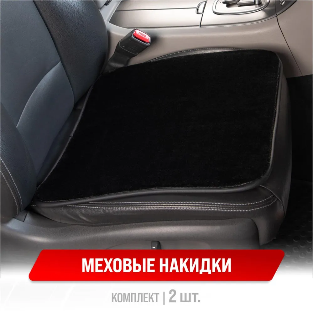 Накидка сиденья меховая искусственная мутон 2 предм. без спинки SKYWAY ARCTIC Черный 2001 SKYWAY S03002001