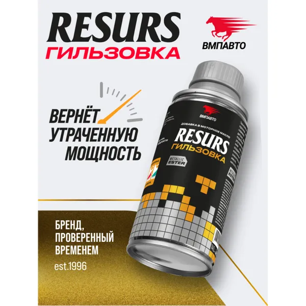 Присадка Resurs Гильзовка, 100г мет.флакон ВМПАВТО 4812