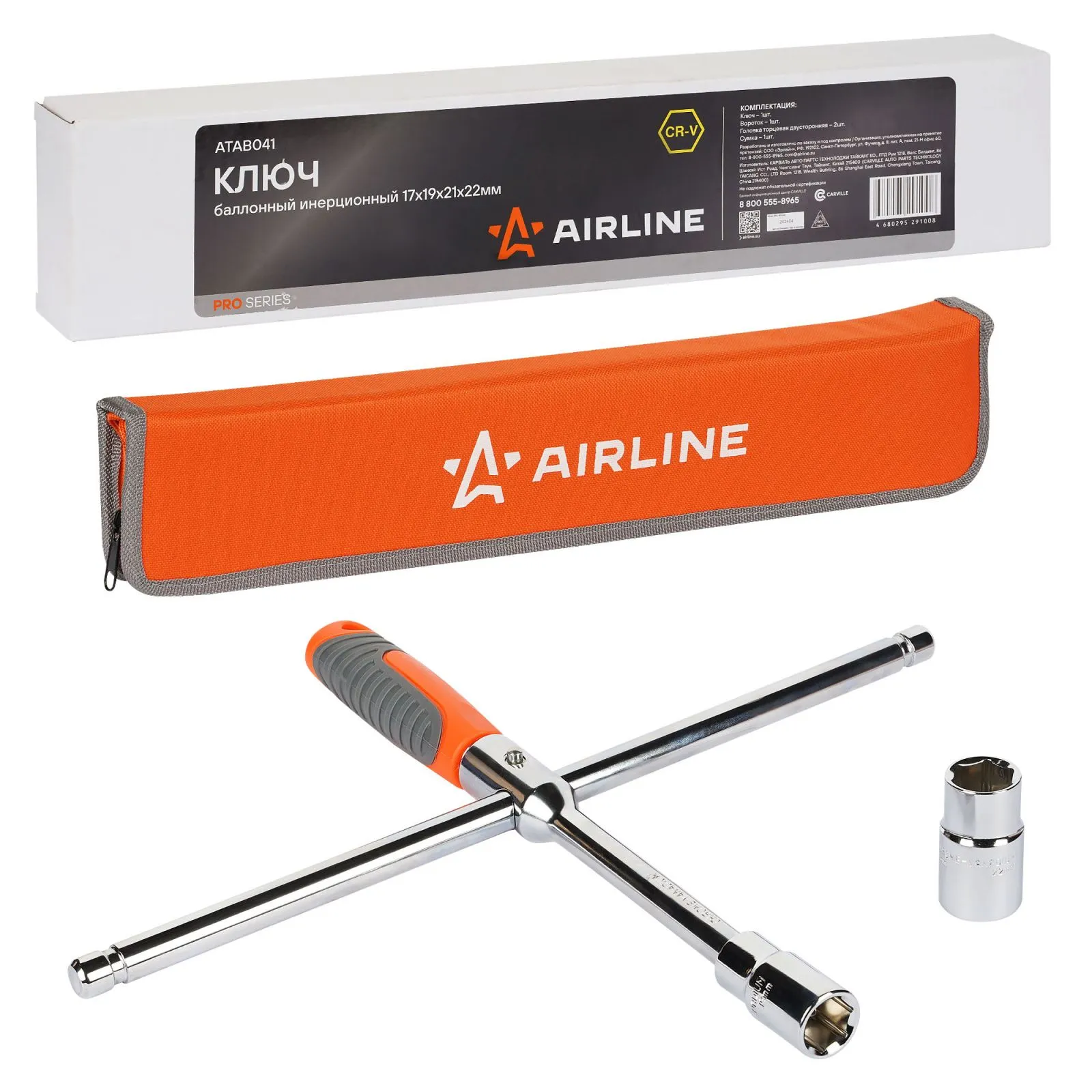 Ключ колёсный баллонный, инерционный, 17х19х21х22 мм, PRO, сумка AIRLINE ATAB041