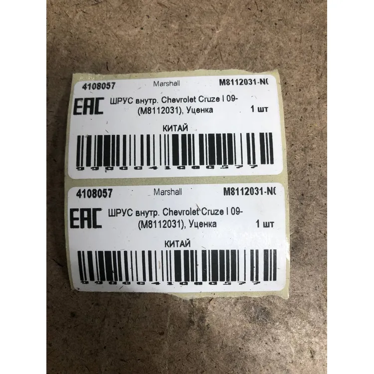 ШРУС внутр. Chevrolet Cruze I 09- (M8112031), Уценка Chevrolet: Cruze Marshall M8112031-N0 Уценка