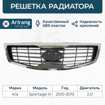 Решетка радиатора ARIRANG ARG274024