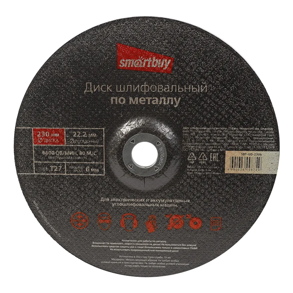 Диск шлифовальный по металлу 230 мм, толщина 6 мм, Smartbuy tools SMARTBUY SBT-GD-2306
