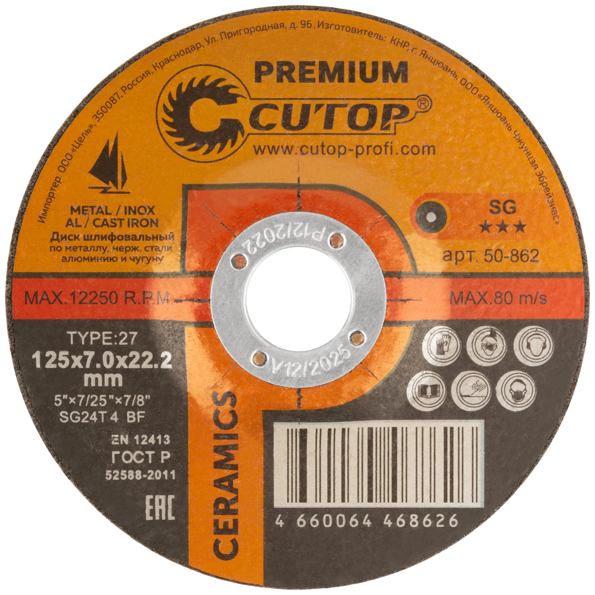 Диск шлифовальный по металлу, нерж. стали и чугуну Cutop CERAMICS, серия Premium, T27-125 х 7 х 22,2 мм CUTOP 50-862