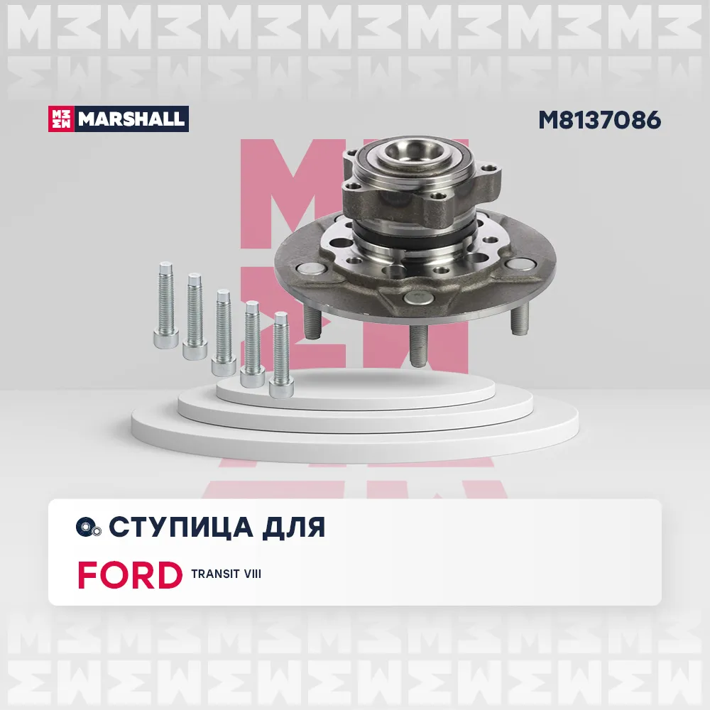 Ступица Ford: Transit VIII MARSHALL M8137086